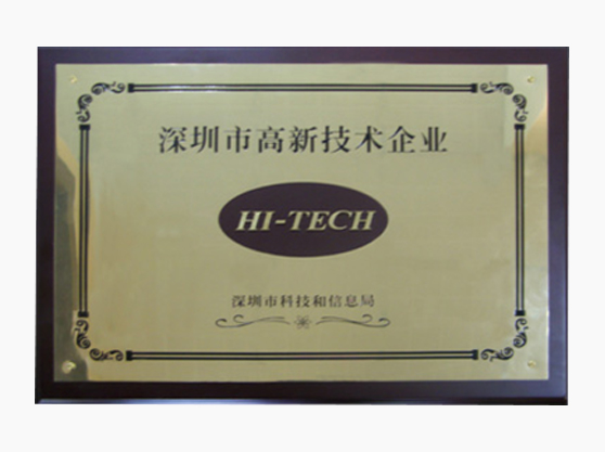 深圳高新技術(shù)企業(yè)