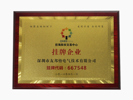 前海股權(quán)交易掛牌