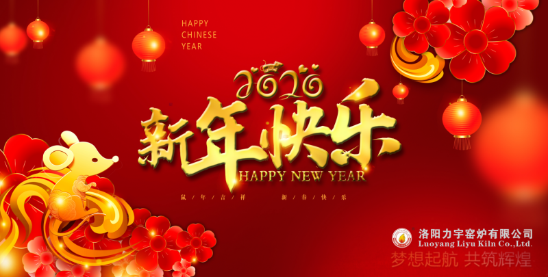 讓夢想遠航，喜迎2020