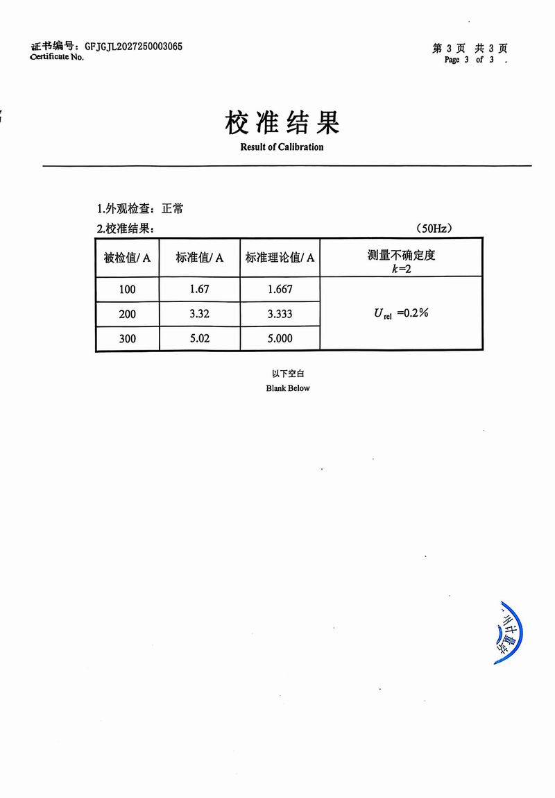 電流表檢測(cè)證書6
